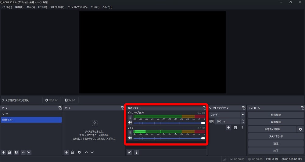 OBS 録画 高画質 音声を選択