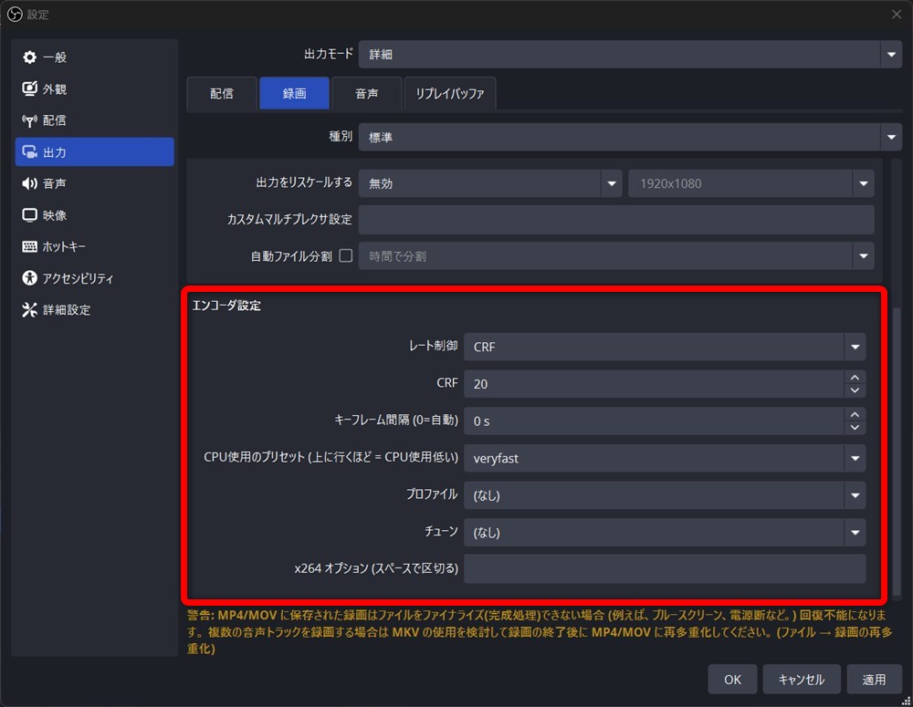 OBS 録画 高画質 設定画面でエンコーダ設定