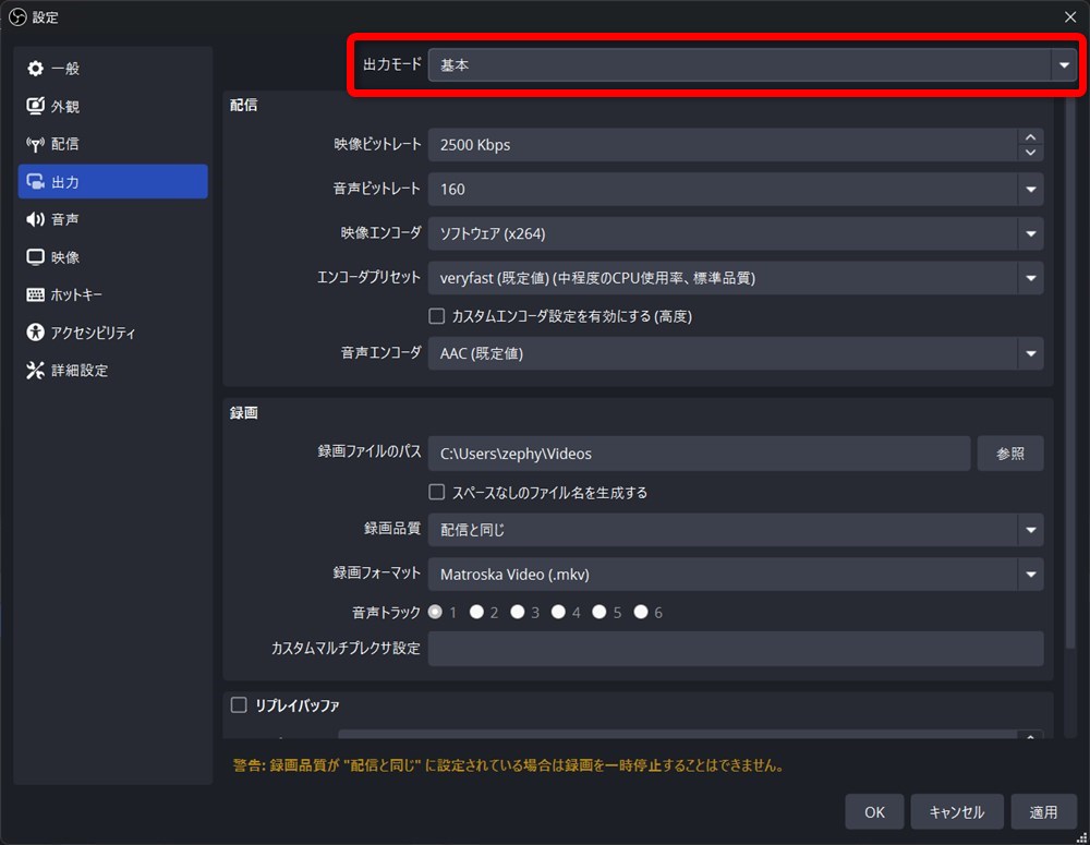OBS 録画 高画質 設定画面で出力モードを基本から詳細へ切り替え