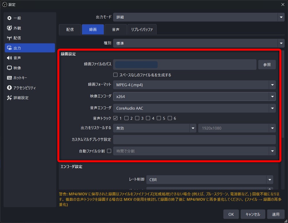OBS 録画 高画質 設定画面で録画設定