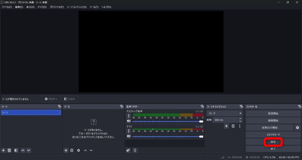 OBS 録画 高画質 OBSトップから設定を選択