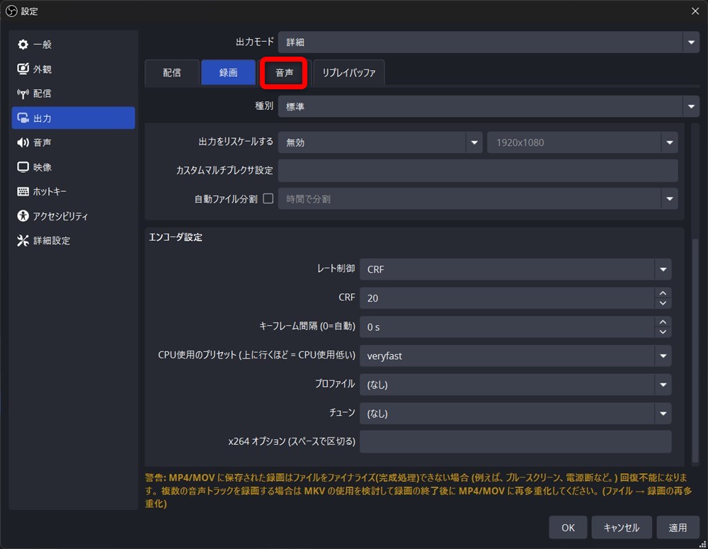 OBS 録画 高画質 設定画面で出力から音声を選択