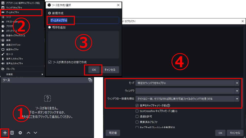 PCゲーム配信時の設定手順