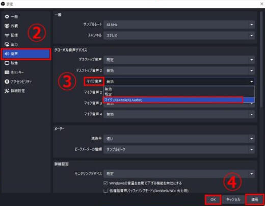 「マイク音声」の設定方法