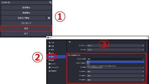 「デスクトップ音声」の設定方法