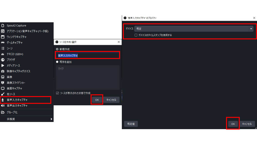 「音声入力キャプチャ」の設定方法