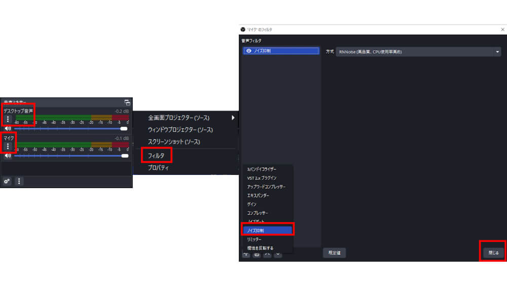 「ノイズ抑制」の設定で不要な雑音をカット