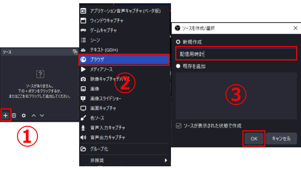 OBSに時計を表示する基本手順1