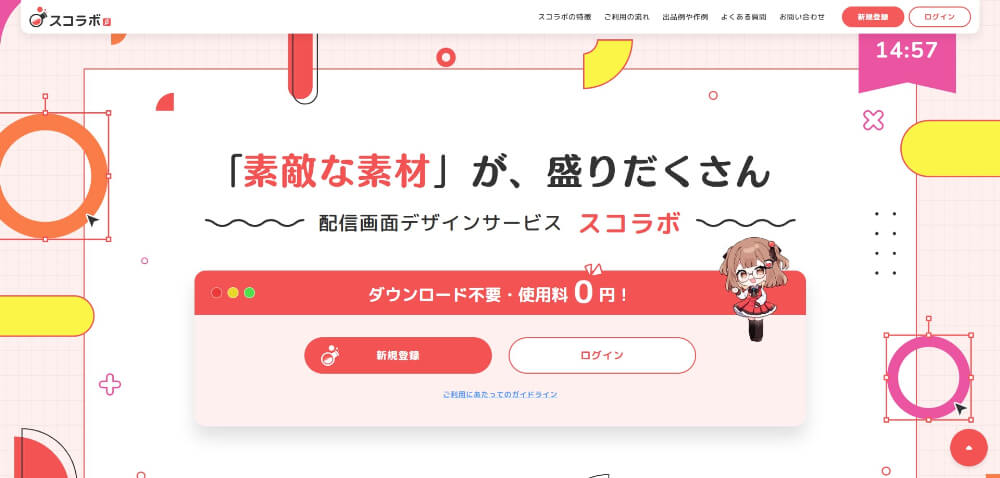 スコラボ