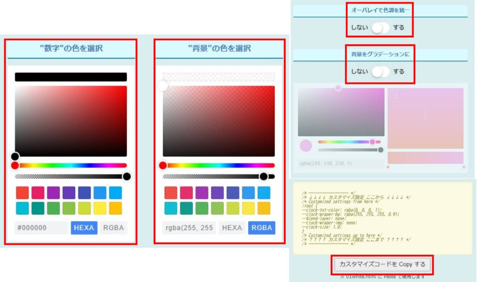 パタパタ時計の色を変更する方法