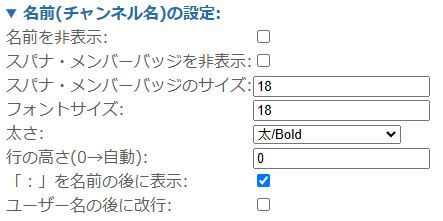 チャンネル名を隠す