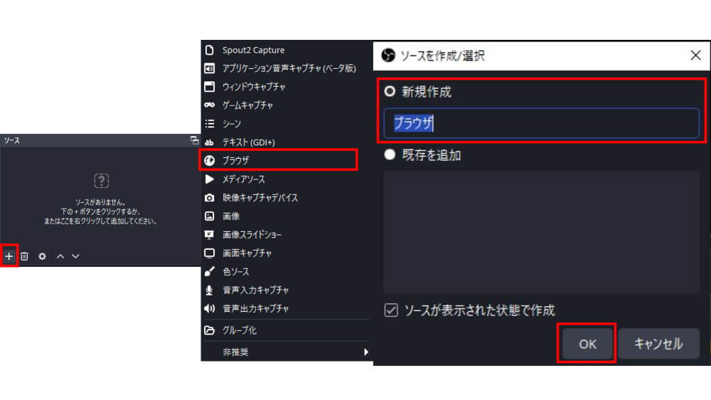 「ブラウザ」ソースを追加する