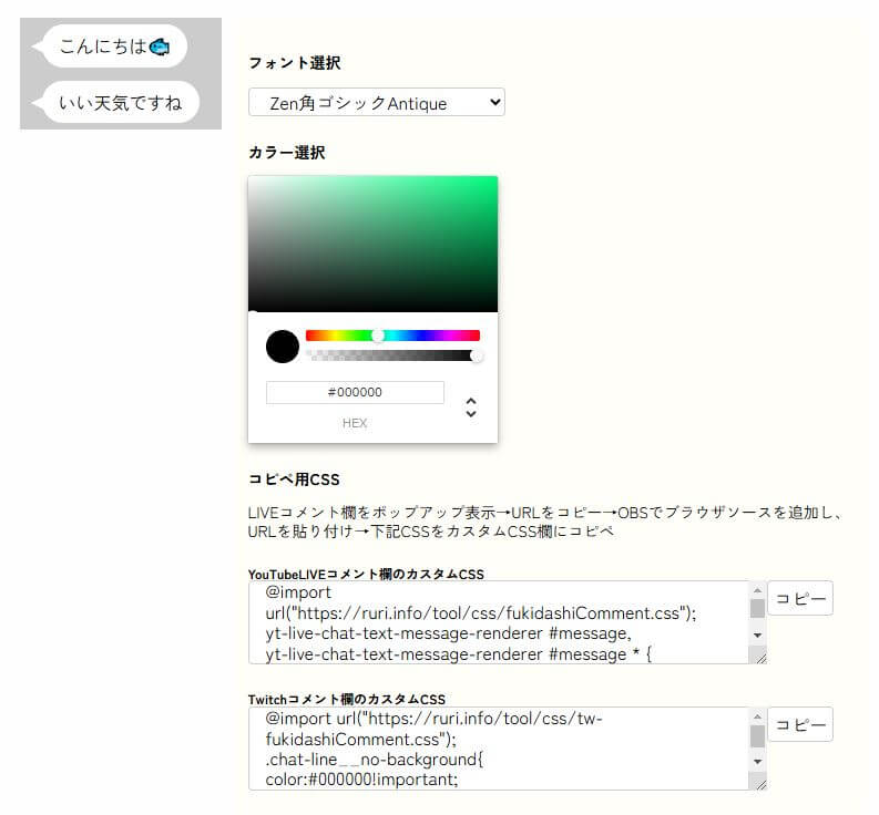 フォント・色を選択してURLをコピー