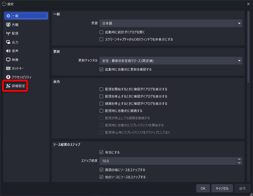 OBS 遅延 詳細設定をクリック