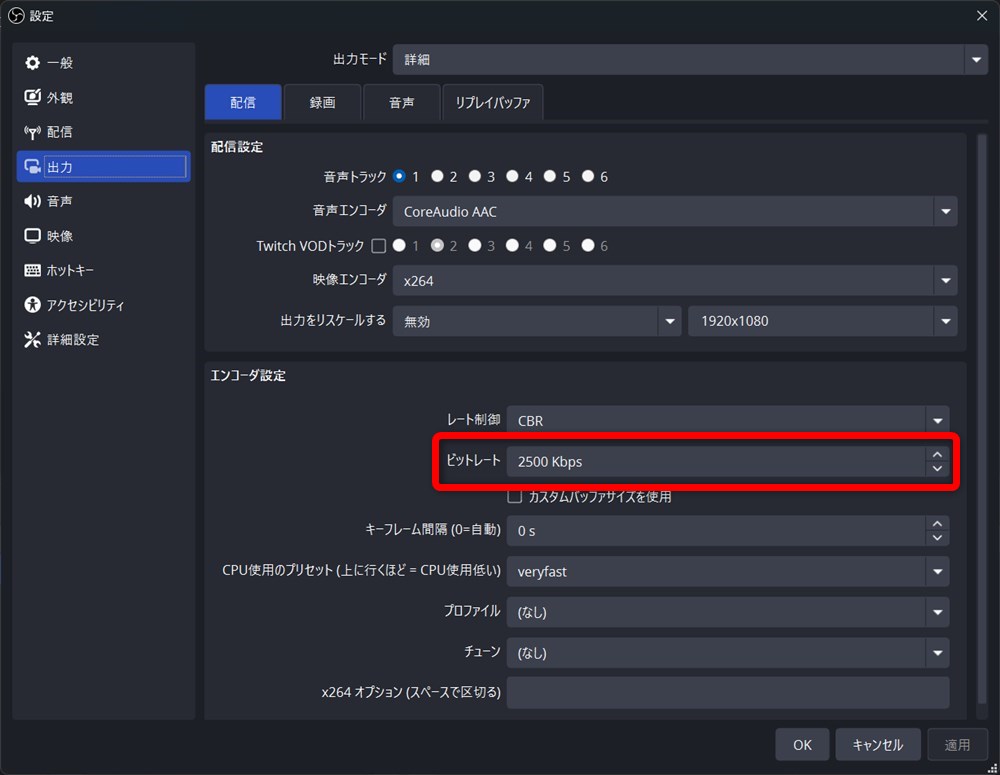 OBS 遅延 ビットレートを設定する