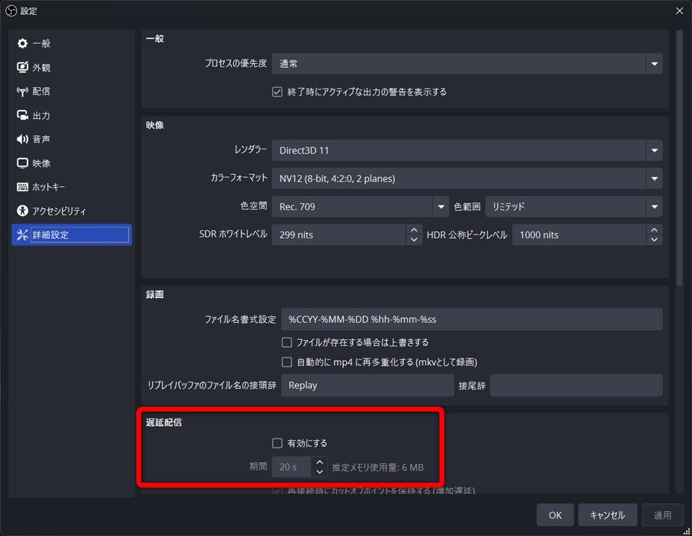 OBS 遅延 遅延設定を有効にする