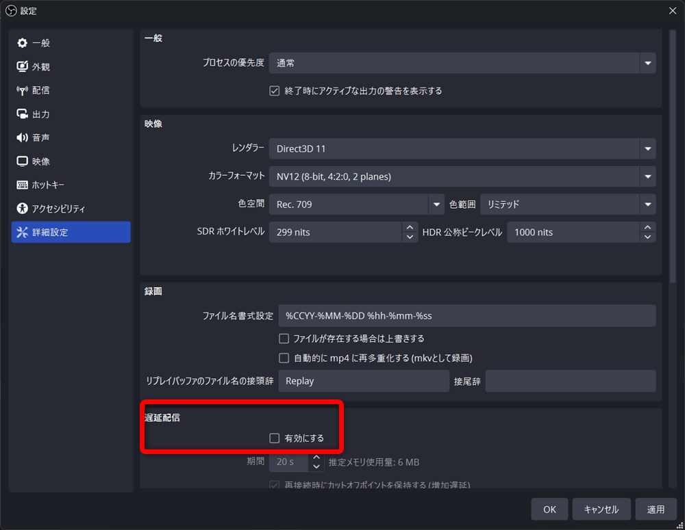 OBS 遅延 遅延設定を無効にする