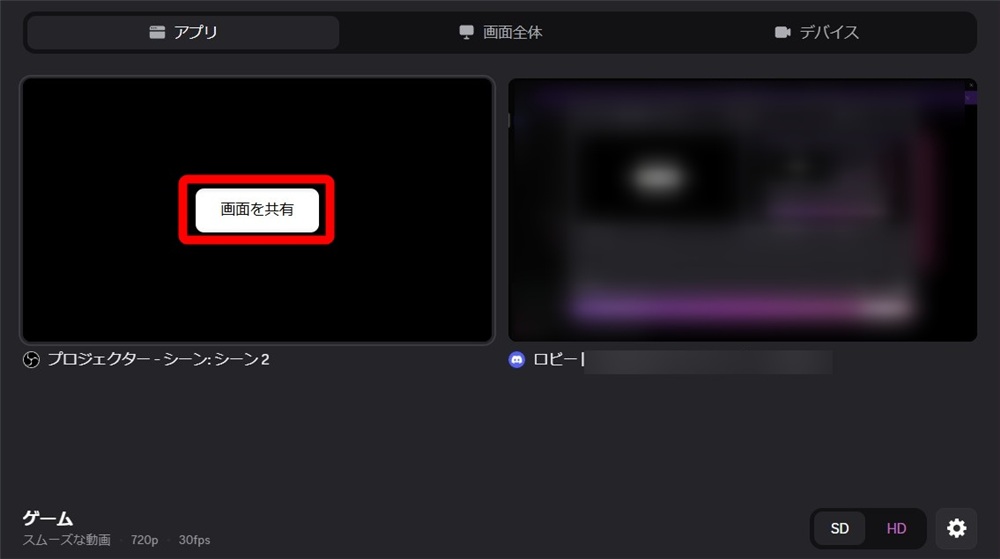 obs discord 画面共有　プロジェクタープレビューから画面共有