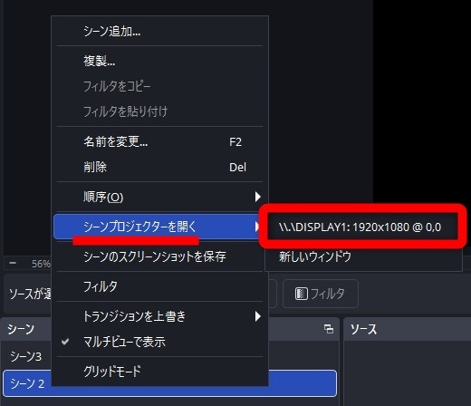 obs discord 画面共有　シーンプロジェクター