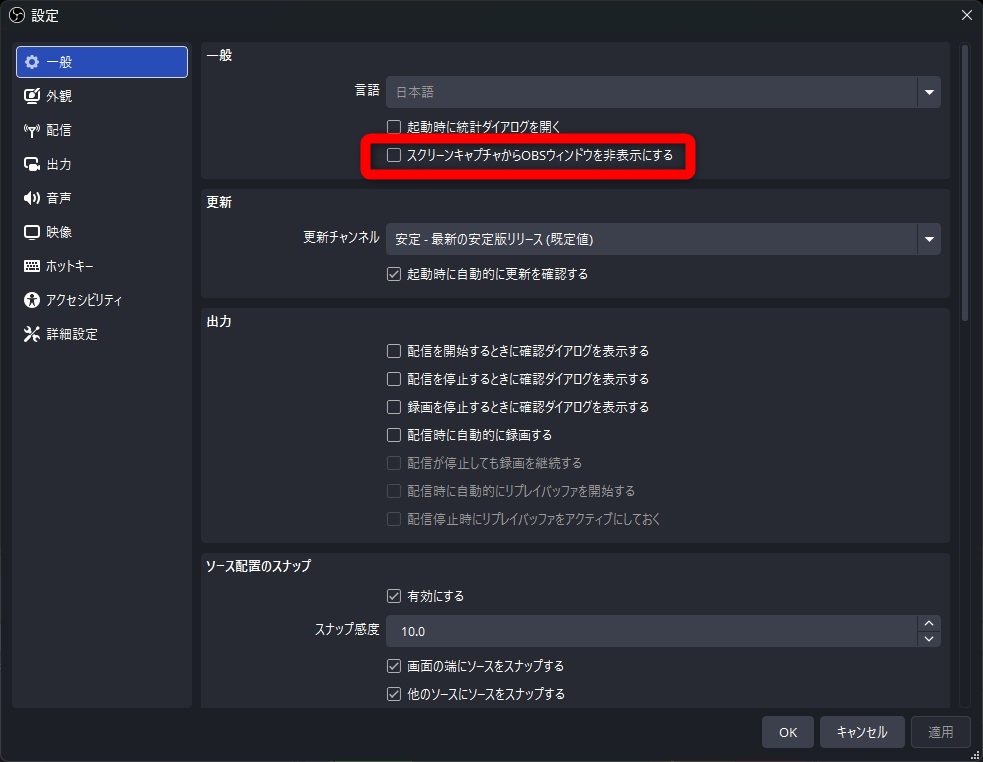 obs discord 画面共有　スクリーンキャプチャからOBSウィンドウを非表示にするのチェックを外す