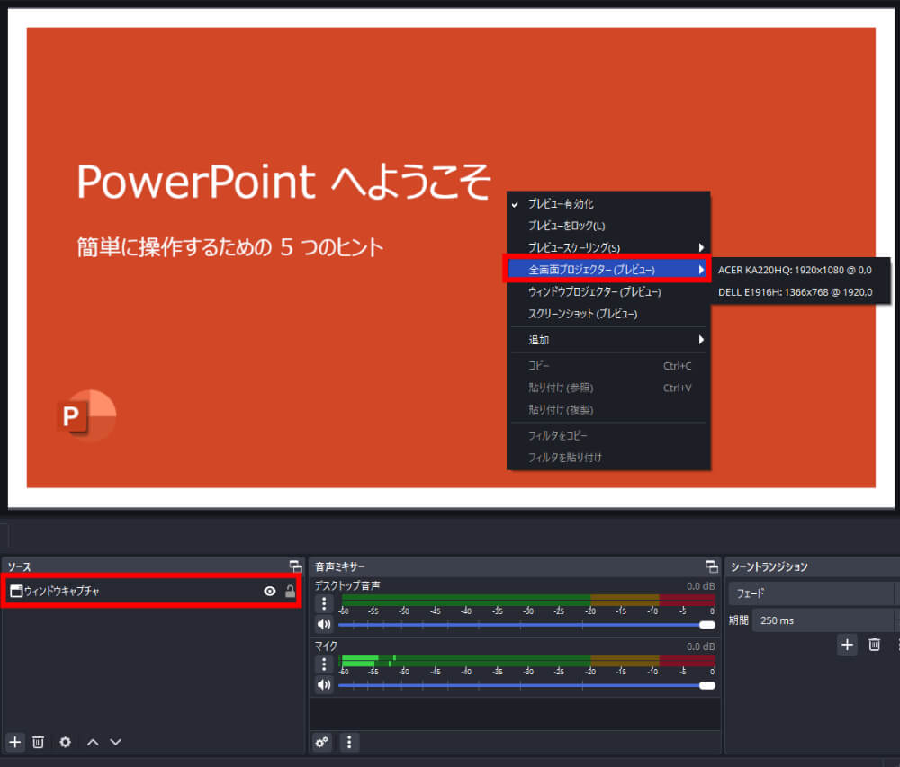 映像・音声を画面共有する手順