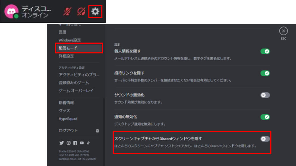 OBSにDiscordが映らない