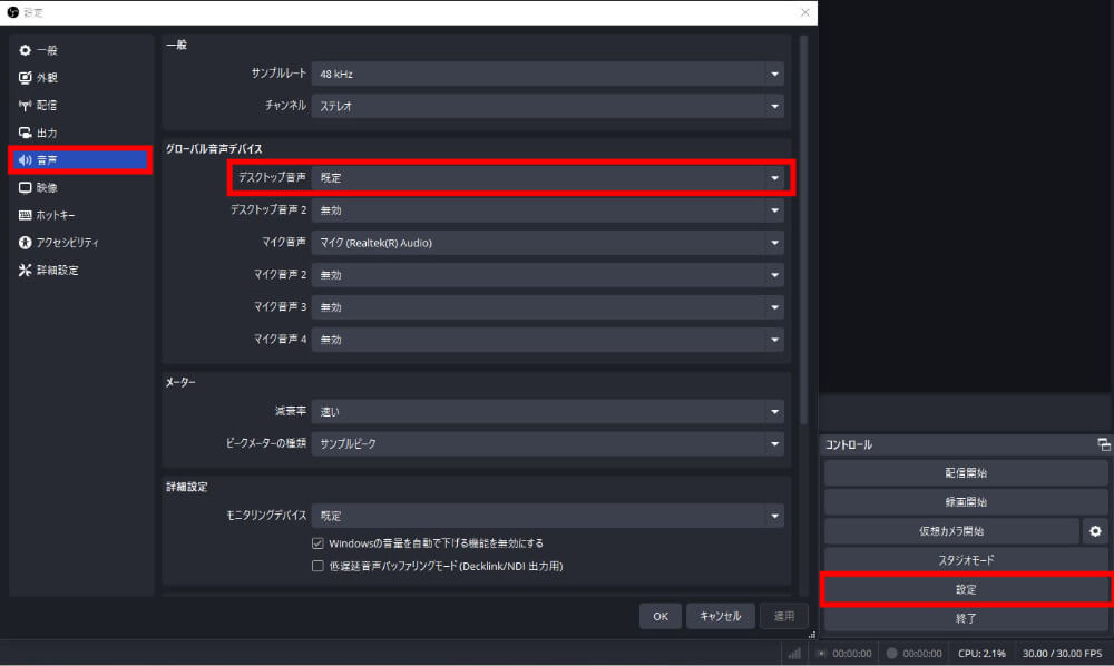 OBSにDiscord音声が入らない1