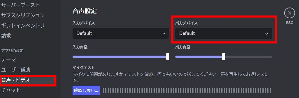 OBSにDiscord音声が入らない2