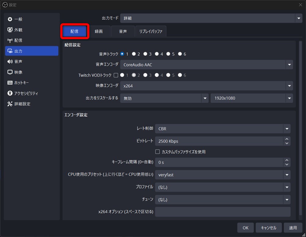 OBS エンコーダ設定 配信をクリック