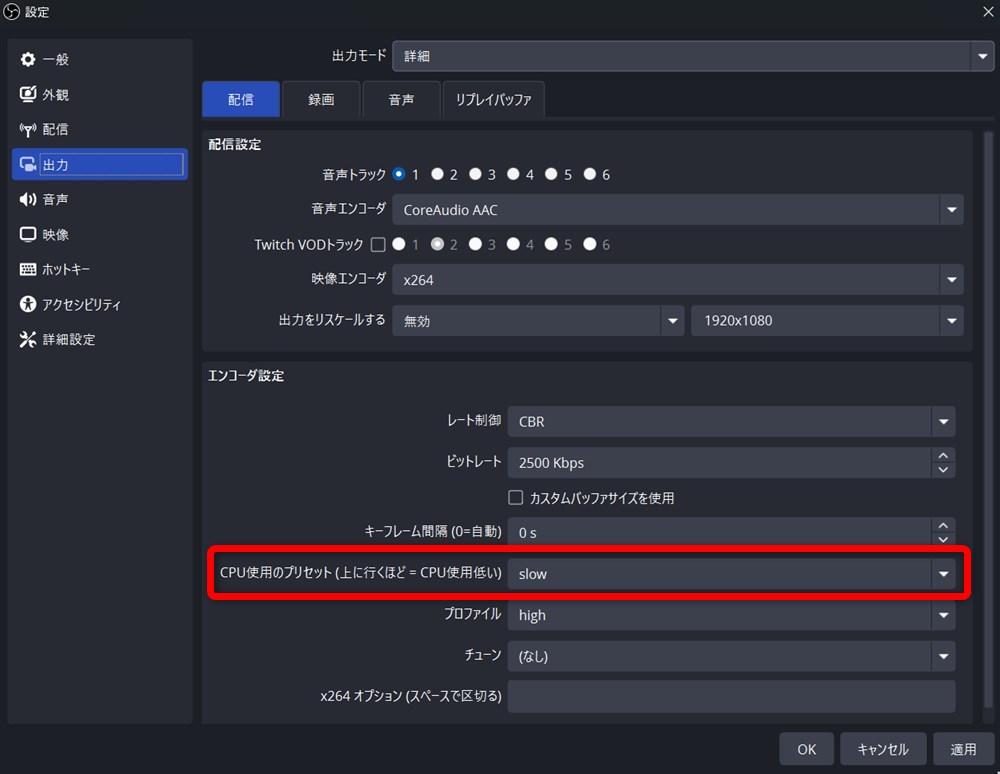 OBS エンコーダ設定 プリセットの設定