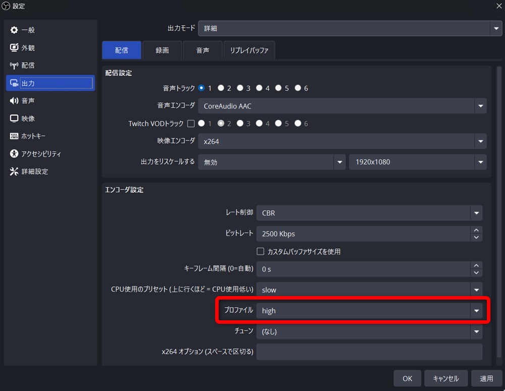 OBS エンコーダ設定 プロファイルの設定