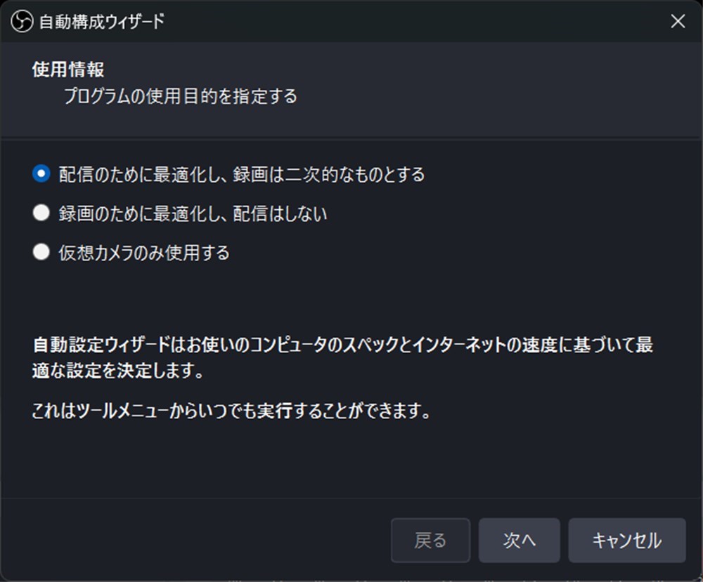 OBS エンコーダ設定 プログラムの使用目的を指定する