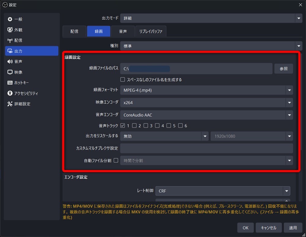 OBS エンコーダ設定 録画設定をおこなう