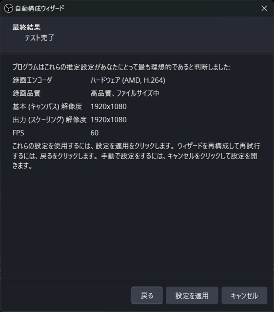 OBS エンコーダ設定 最終結果を反映する