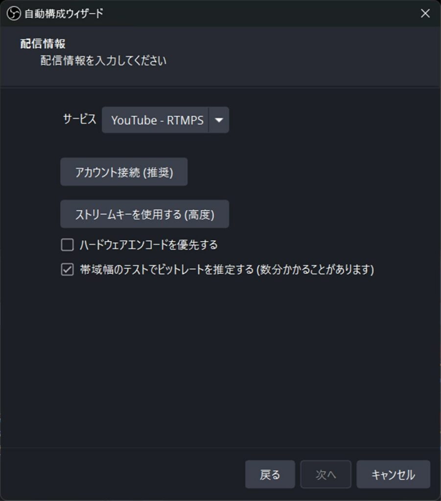 OBS エンコーダ設定 配信情報を指定する