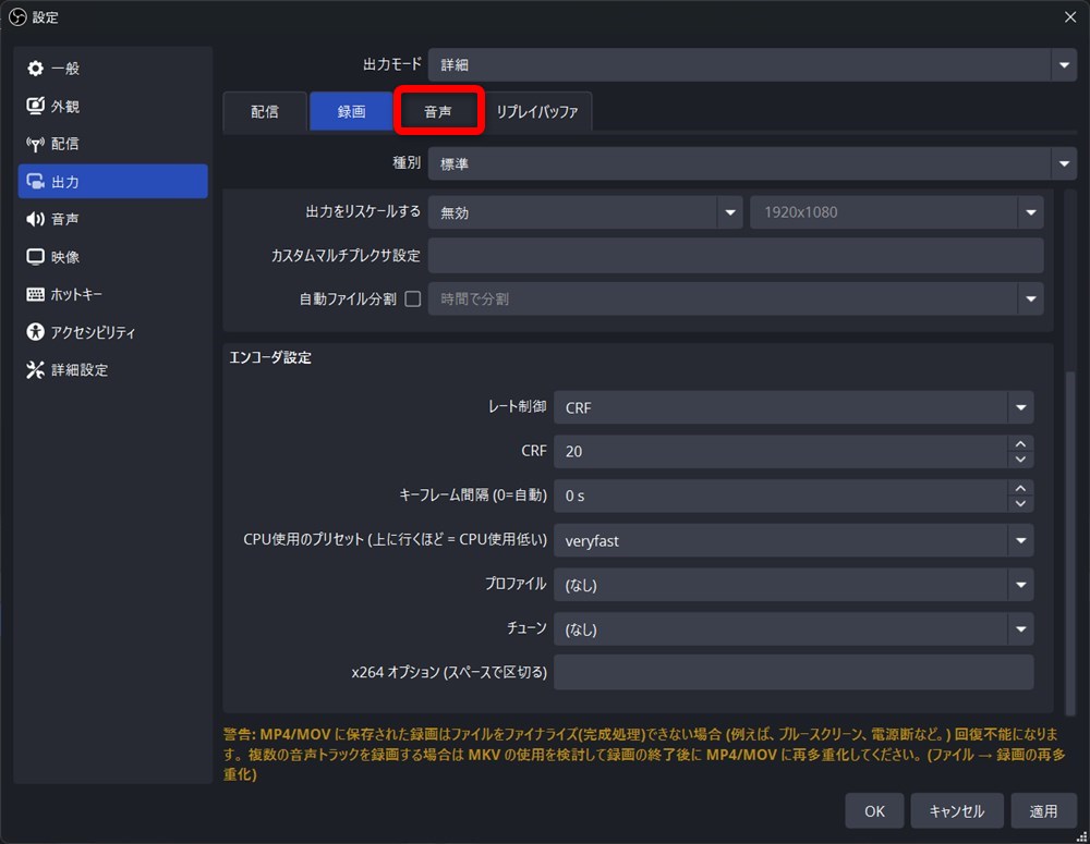 OBS エンコーダ設定 音声をクリック
