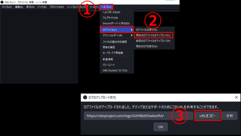 ログファイルをアップロードする
