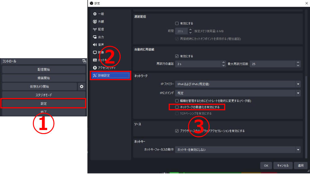 ネットワークの最適化を有効にする