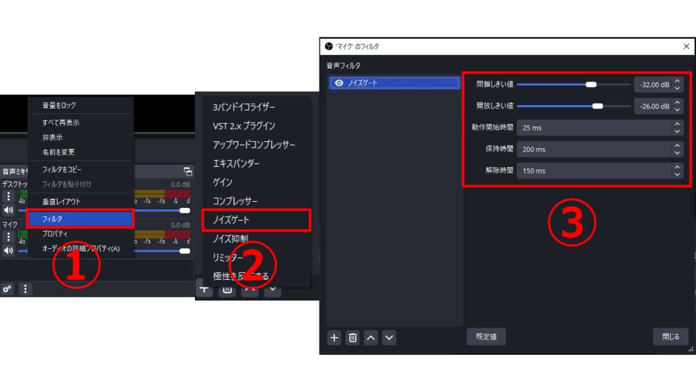 OBSでノイズゲートを設定する方法