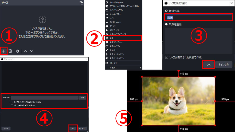 ソースを追加して配信画面を作成する