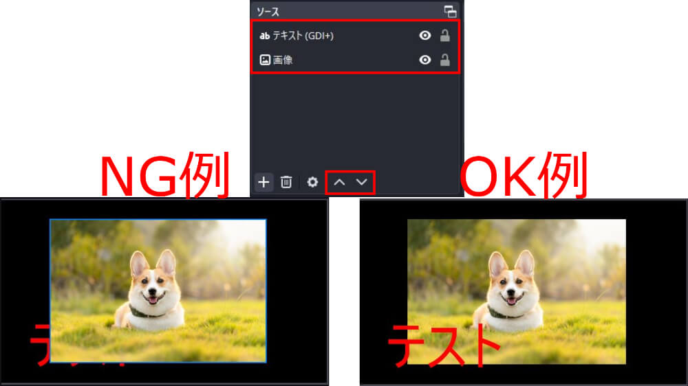 ソースの順番を整えて配信画面を最適化する
