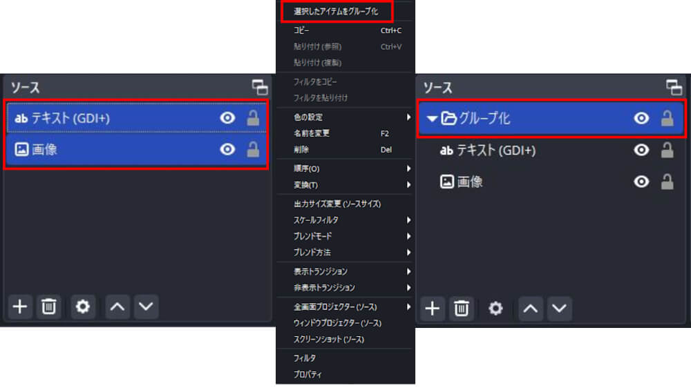 ソースをグループ化して管理を簡単にする