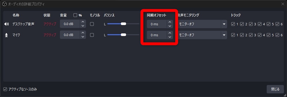 obs 音ズレ 徐々に　同期オフセットに遅延時間を入力