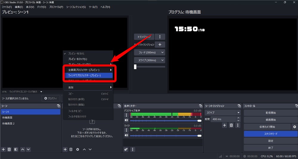 OBS スタジオモード プレビュー画面をフルスクリーン化