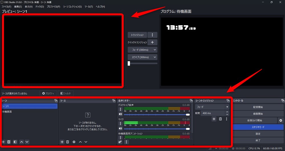 OBS スタジオモード 画面構成