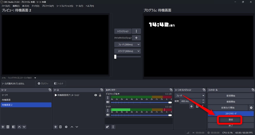 OBS スタジオモード 設定