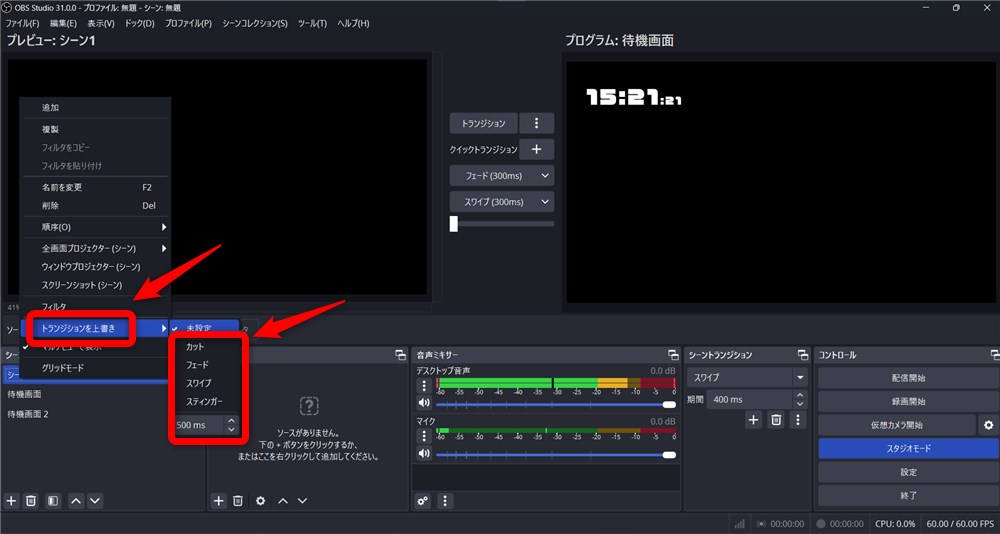OBS スタジオモード トランジションを上書き
