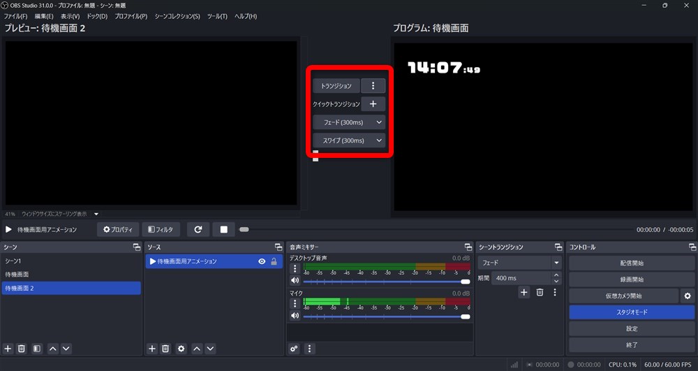 OBS スタジオモード 切り替え用ボタン