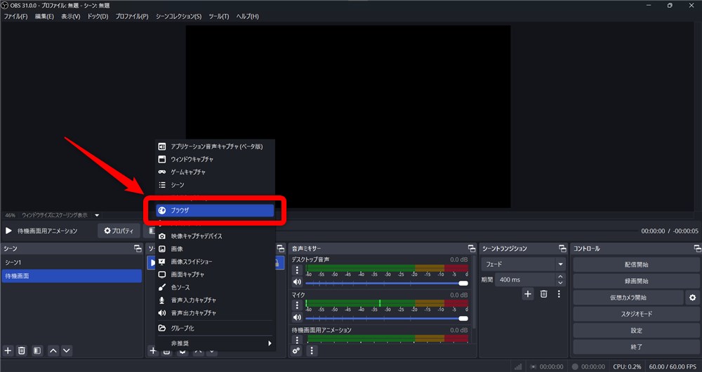 OBS 待機画面 アニメーション ブラウザを選択
