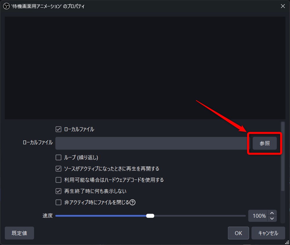 OBS 待機画面 アニメーション アニメーションファイル選択